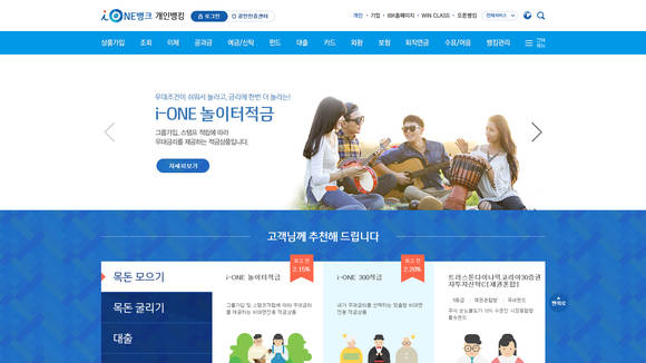 ▲ 기업은행 개인인터넷뱅킹 화면.ⓒIBK기업은행