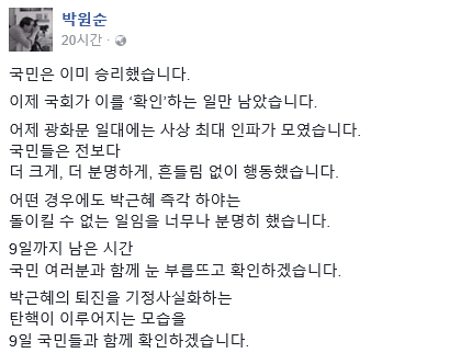 ▲ 4일 박원순 서울시장 페이스북 글 ⓒ 박원순 서울시장 페이스북 캡쳐