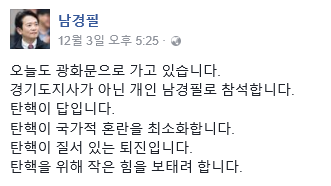 ▲ 3일 남경필 지사 페이스북 글 ⓒ 남경필 경기도지사 페이스북 캡쳐