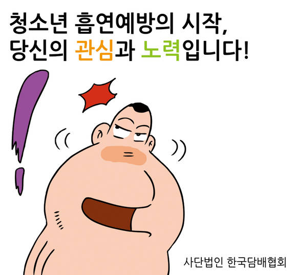 ▲ ⓒ한국담배협회