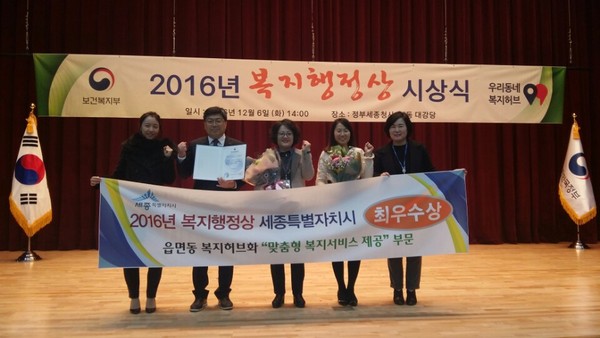 ▲ 세종시가 ‘2016년 복지허브화 맞춤형 복지서비스 제공 평가’에서 최우수기관 표창을 받았다.ⓒ세종시