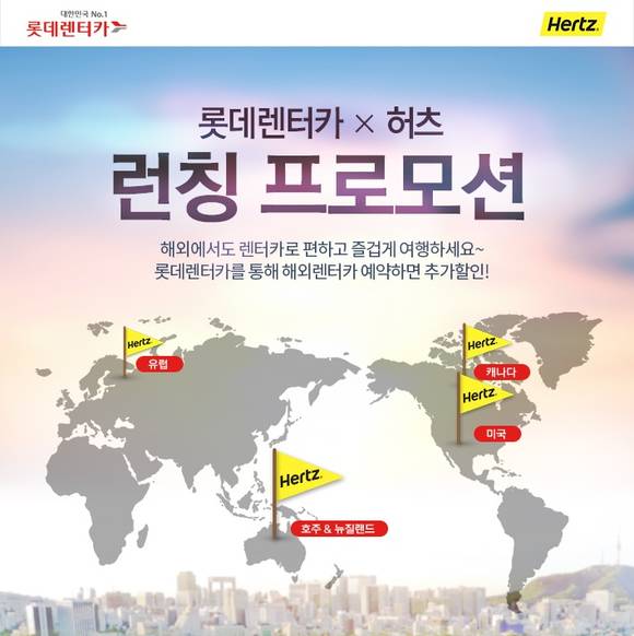 ▲ ⓒ롯데렌터카