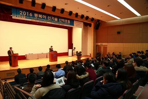 ▲ 6일 충남 단국대학교 천안캠퍼스에서 '2016 동북아 신기술 산학포럼'이 진행되고 있다. ⓒ단국대