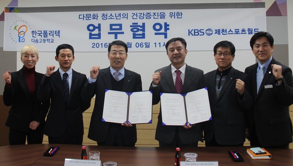 ▲ 한국폴리텍 다솜고등학교와 KBS제천스포츠월드가 청소년 건강증진을 위한 업무협약 후 기념촬영을 하고 있다.ⓒ다솜고등학교
