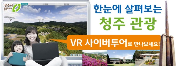 ▲ 충북 청주시 사이버투어 홈페이지.ⓒ청주시