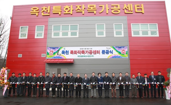 ▲ 옥천군이 7일 ‘특화작목가공센터’를 완공하고 준공식을 가졌다.ⓒ옥천군