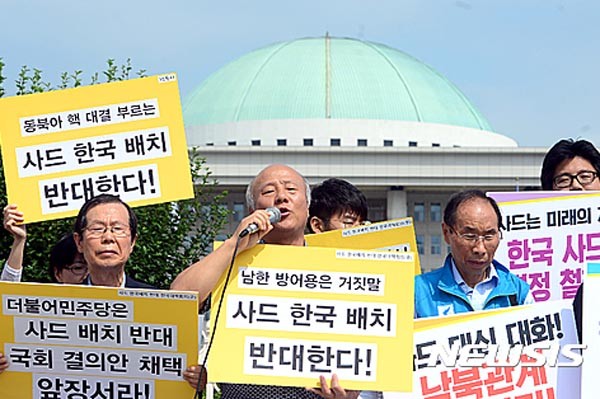 ▲ 지난 7월 국회 앞에서 '사드' 배치 반대시위를 벌이는 '자칭 시민단체' 관계자들. ⓒ뉴시스. 무단전재 및 재배포 금지.