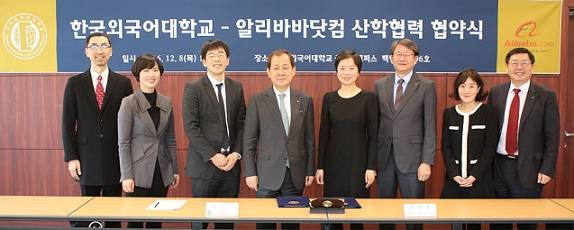 ▲ 8일 경기 용인시 한국외국어대학교에서 진행된 '산학협력 협약식'에서 대학 및 알리바바닷컴 관계자 등이 기념사진을 촬영하고 있다. ⓒ한국외대