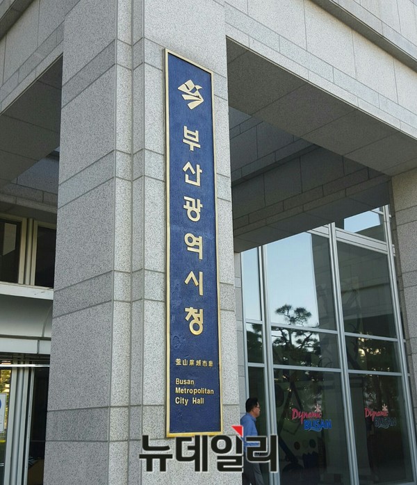 ▲ 부산시 청사 입구 현판