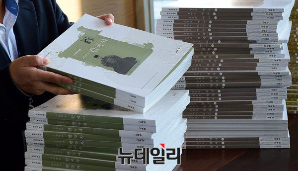 ▲ 교육부가 지난 달 28일 발표한 국정 역사교과서 현장 검토본. ⓒ뉴데일리 이종현 기자