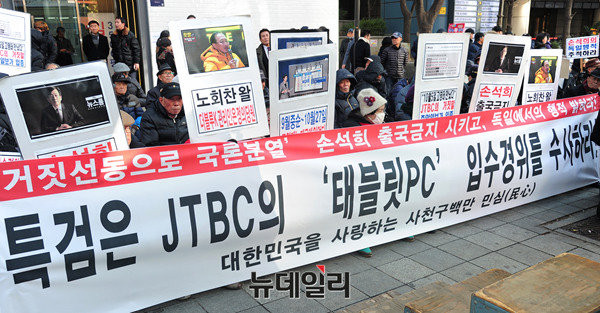 ▲ 9일 애국단체가 서울 대치동 특검사무실 앞에서 JTBC의 태블릿PC 입수경위 수사를 요청하는 시위를 벌였다. ⓒ뉴데일리 공준표 기자