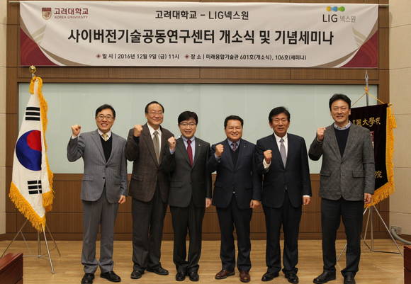 ▲ 9일 오전 LIG넥스원과 고려대학교가 고려대 미래융합기술관에서 '사이버전기술공동연구센터' 개소식을 갖고 기념촬영을 진행하고 있다. (오른쪽3번째 LIG넥스원 이동준 M&S연구센터장, 오른쪽 2번째 고려대 정보보호대학원 이동훈 원장) ⓒLIG넥스원
