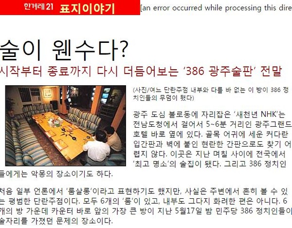 ▲ 새천년 NHK 사건을 보도한 한겨레21 기사 캡쳐