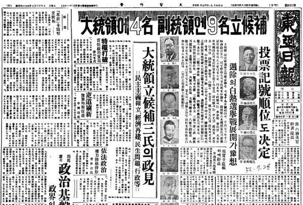 ▲ 정부통령 후보 등록 마감상황. 52.7.28일자 동아일보ⓒ동아DB