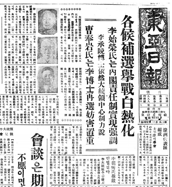 ▲ 대통령 후보들의 선거운동 보도. 52.7.31일자 동아일보ⓒ동아DB