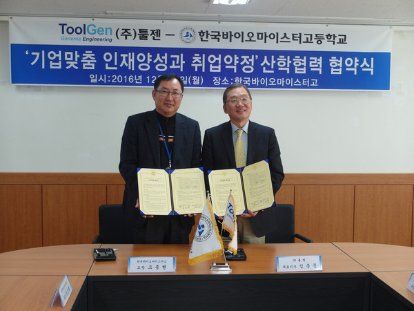 ▲ 한국바이오마스터고가 12일 (주)툴젠과 산학협력을 맺었다.ⓒ충북교육청