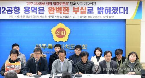 ▲ 제주 제2 공항 예비타당성 조사 결과 관련 기자회견을 갖는 지역주민들 ⓒ 연합뉴스