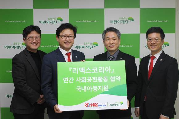 ▲ 신희성 리맥스코리아 대표(왼쪽 두번째)는 지난 9일 초록우산 어린이재단과 빈곤아동을 돕는 사회후원활동 협약식을 진행하고 재단 관계자 등과 기념사진을 찍고 있다.ⓒ리맥스코리아