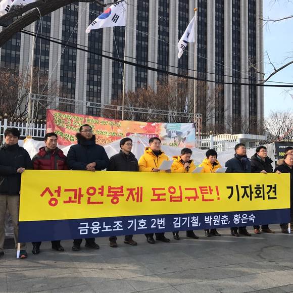 ▲ 김기철 금융노조 부위원장은 12일 금융위원회앞에서 긴급 기자회견을 열고 금융당국의 시중은행 성과연봉제 도입 압박을 강하게 비판했다. ⓒ 뉴데일리경제