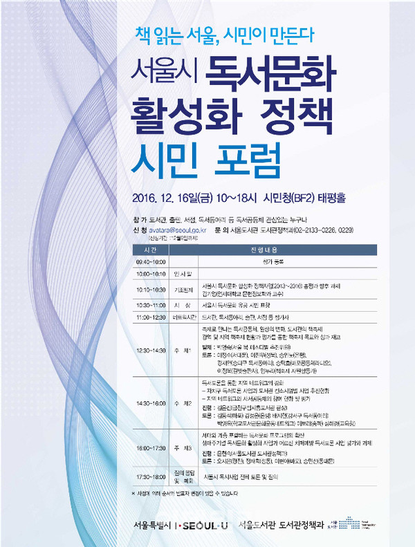 ▲ '서울시 독서문화 활성화 정책 시민 포럼' 포스터. ⓒ서울시 제공