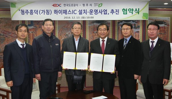 ▲ 충북 청주시와 한국도로공사가 13일 흥덕구 강서 일원 중부고속도 하이패스전용IC 설치를 위한 협약을 맺었다.ⓒ청주시