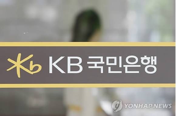 ▲ KB국민은행 여의도 본사 모습ⓒ연합