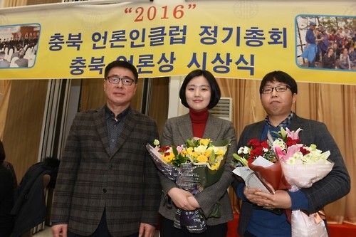 ▲ 충북 언론인클럽은 14일 정기총회에서 KBS 박미영 기자 등 3명에게 언론상을 시상했다.ⓒ충북 언론인 클럽