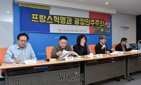 ▲ 자유경제원이 14일 '프랑스혁명과 광장민주주의'를 주제로 토론회를 열었다. ⓒ뉴데일리 정상윤 기자