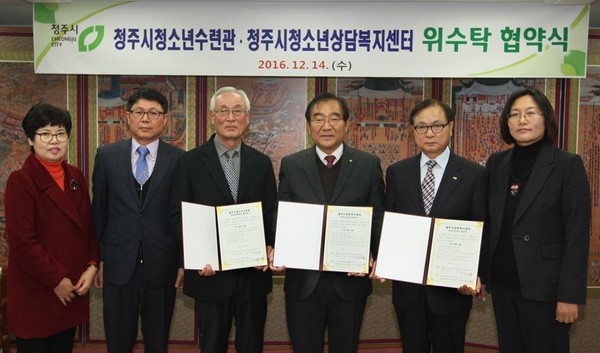 ▲ 충북 청주시가 14일 청소년수련관과 청소년상담복지센터 위수탁 협약식을 가졌다.ⓒ청주시