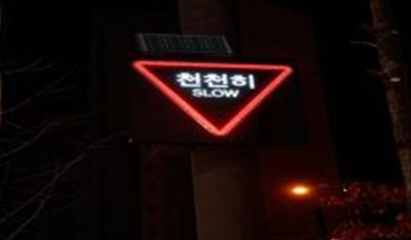 ▲ 부산 시내 주요 곳곳에 설치될 태양광 LED 표지판 ⓒ부산시 제공