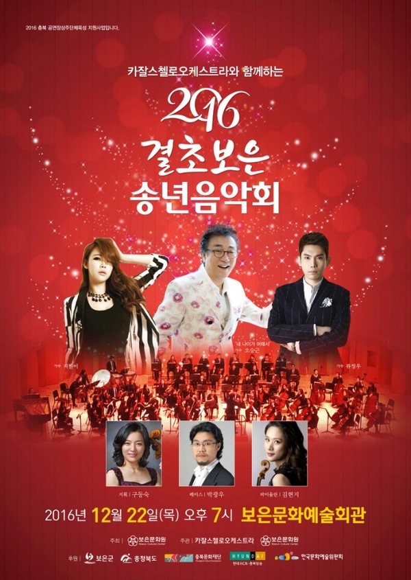 ▲ 2016 결초보은 공연 포스터.ⓒ보은문화원