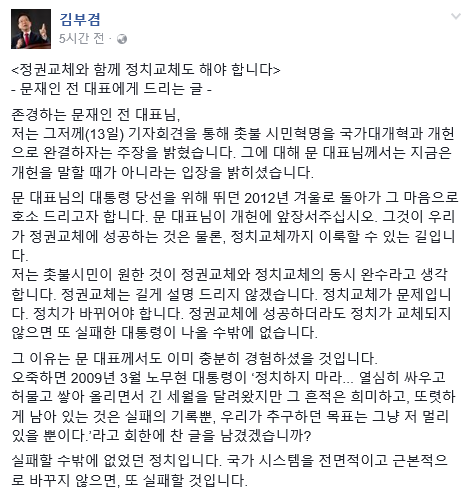 ▲ 더불어민주당 김부겸 의원은 15일 자신의 페이스북을 통해 
