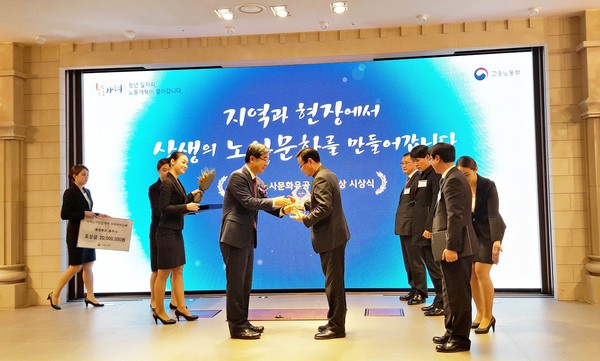 ▲ 충주시가 15일 올해 노사문화 유공 부문에서 최우수상을 받았다.ⓒ충주시