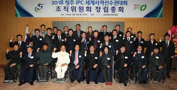 ▲ 15일 충북 청주시 그랜드플라자청주호텔에서 ‘2018 청주IPC세계사격선수권대회’ 창립총회가 열렸다.ⓒ청주시
