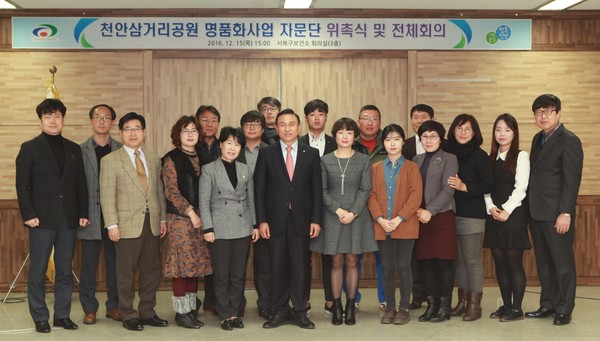 ▲ 천안시가 15일 천안삼거리공원 명품화사업 자문단을 위촉했다.ⓒ천안시