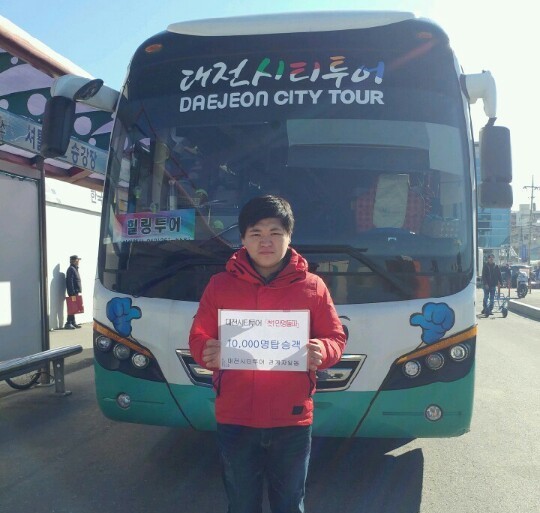 ▲ 대전 시티투어 1만번째 탑승객 신종환 씨(24).ⓒ대전시