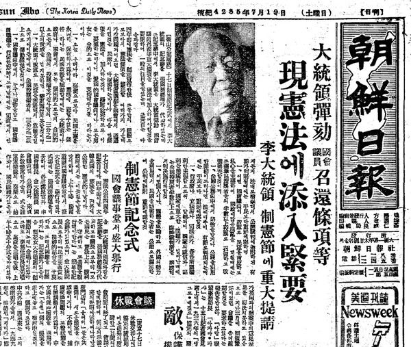 ▲ 직선제 개헌후 '국회의원 소환'등 7개항 보충수정안을 제안한 이승만. 52.7.19일자 조선일보ⓒ조선DB