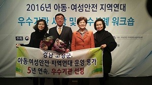 ▲ 고성군 관계 공무원이 여성가족부가 주관한 ‘아동·여성 안전 지역연대 운영 평가' 대회에서 수상한 뒤 기념촬영하고 있는 모습.ⓒ고성군 제공