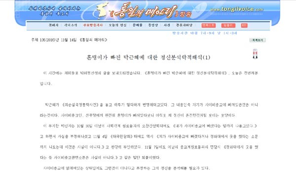 ▲ 北대남선전방송 '통일의 메아리'가 지난 11월 14일 방송한 박근혜 대통령 비방 글. ⓒ北'통일의 메아리' 화면캡쳐