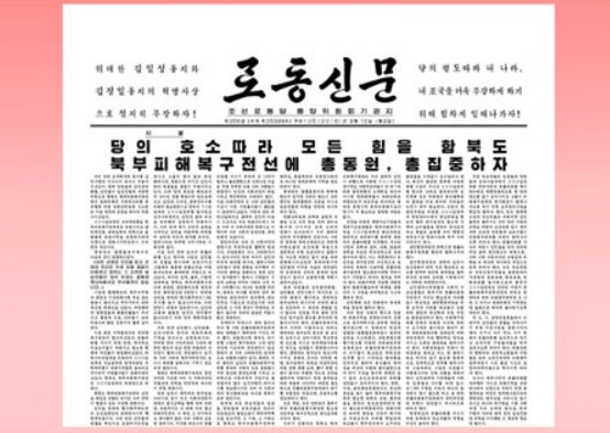 ▲ 북한이 '200일 전투' 공식 종료를 선언했다. 사진은 北노동당 기관지 '노동신문'에 실린 함경북도 수해복구에 200일 전투 역량을 집중할 것을 알리는 기사 내용 일부.ⓒ北선전매체 홈페이지 캡쳐