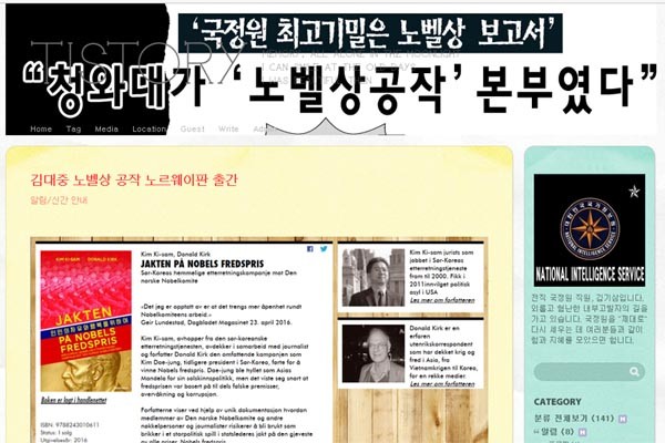 ▲ 국정원 직원으로 재직하다 미국으로 망명, 현재 변호사로 활동 중인 김기삼 씨의 블로그. '노벨상 프로젝트'에 대한 이야기가 상세히 설명돼 있다. ⓒ김기삼 변호사 블로그 화면캡쳐