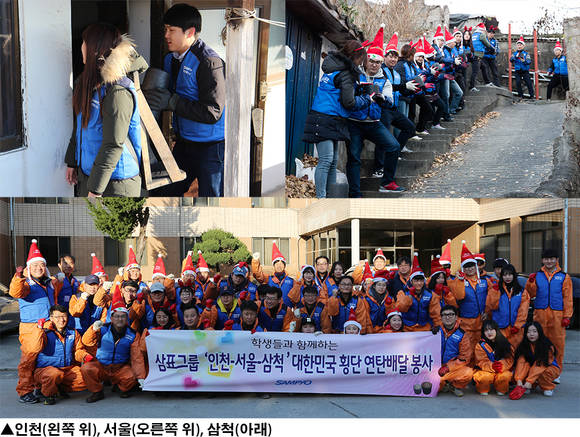 ▲ 삼표그룹은 지난 16~17일 인천-서울-삼척 지역 청소년 및 대학생들과 봉사활동을 진행했다고 19일 밝혔다.ⓒ삼표그룹