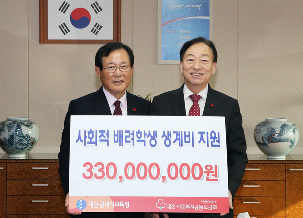 ▲ 대전시교육청은 ‘2016 제자사랑 나눔 캠페인’을 통해 모금된 3억3000만원을 사회적배려대상학생 생계비 및 교육비 지원을 위해 대전사회복지모금회를 통해 전달했다.ⓒ대전시