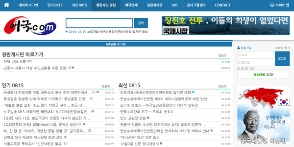 ▲ ⓒ대한민국애국시민연합 홈페이지 캡처