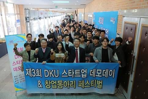 ▲ 20일 경기 용인시 단국대학교에서 진행된 'DKU 스타트업 데모데이 & 창업동아리 페스티벌'에서 단대 창업지원단 관계자 등이 기념사진을 촬영하고 있다. ⓒ단국대