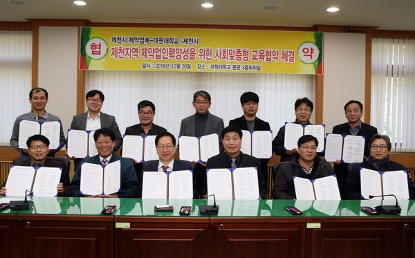 ▲ 대원대와 제천시, 제약업체가 인력양성을 위한 교육협약 체결을 하고 있다.ⓒ대원대