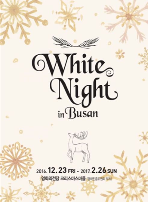 'White Night in Busan' 홍보 포스터ⓒ영화의전당