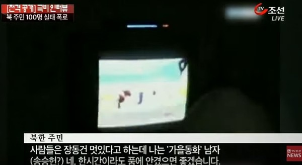 ▲ 최근 북한 군부대 병사들 사이에서 한국 TV프로그램을 시청하는 사례가 늘었다고 한다. 이에 불법동영상 전담기구인 '109연합지휘부'까지 나선 것으로 알려졌다. 사진은 북한 주민 절반이 한국 드라마를 접했다는 내용의 'TV조선' 보도 일부.ⓒ'TV조선'중계영상 캡쳐