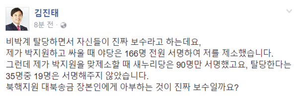 ▲ 새누리당 김진태 의원이 22일 자신의 페이스북을 통해 비박계를 향해 직격탄을 날렸다. ⓒ김진태 의원 페이스북 화면 캡처