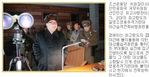 ▲ 북한이 물고기를 활용한 김정은의 애민행보 선전에 열중하고 있는 모습이다. 22일 조선중앙방송은 김정은이 평양 시민들에게 물고기 수 천 톤을 전달했다고 보도했다. 사진은 北선전매체 '내나라'의 김정은 관련 보도 일부.ⓒ北선전매체 홈페이지 캡쳐